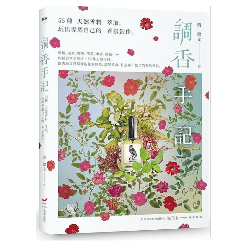 调香手记/本事出版