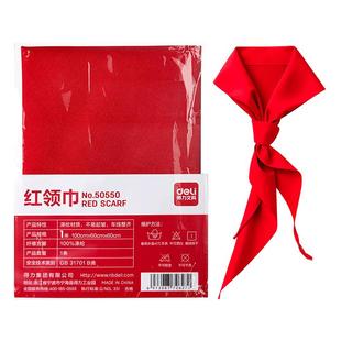 得力红领巾小学生用纯棉不掉色少先队员标准涤纶