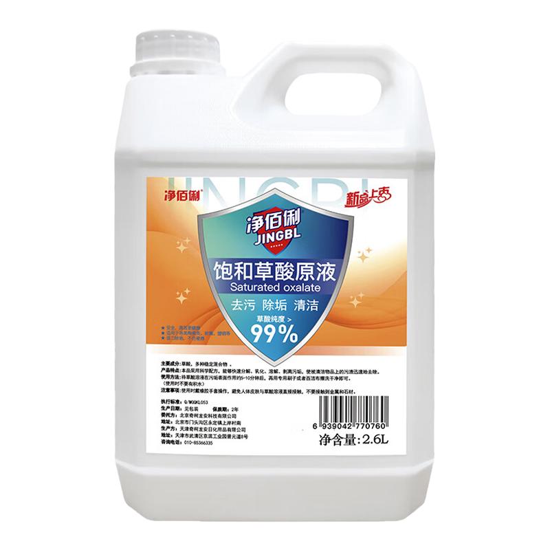 净佰俐草酸清洁剂2.6L*6瓶瓷砖清洗剂除水泥厕所马桶除污垢洁厕液
