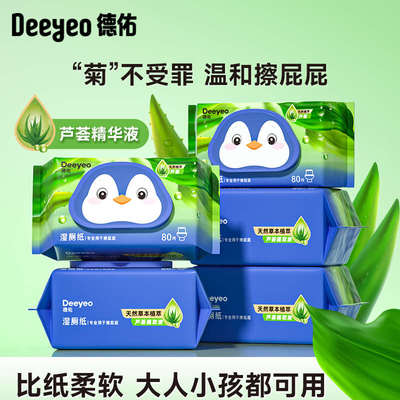 德佑湿厕纸80抽家庭实惠装女士专用厕纸湿巾湿厕卫生纸洁厕湿纸巾
