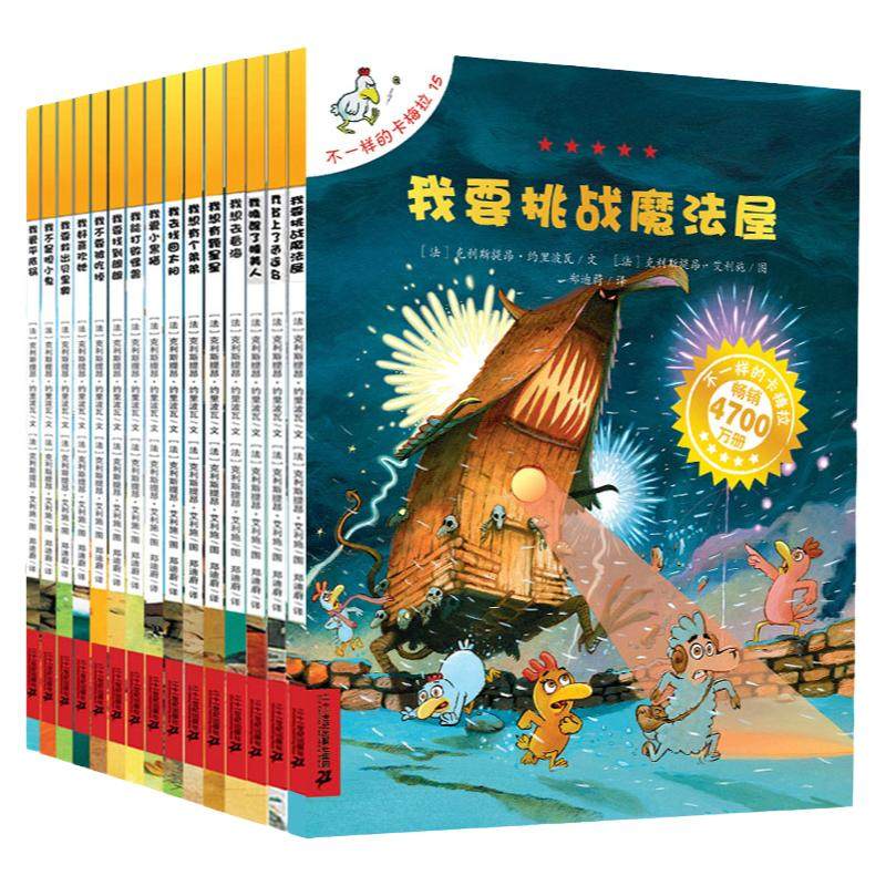 不一样的卡梅拉注音版