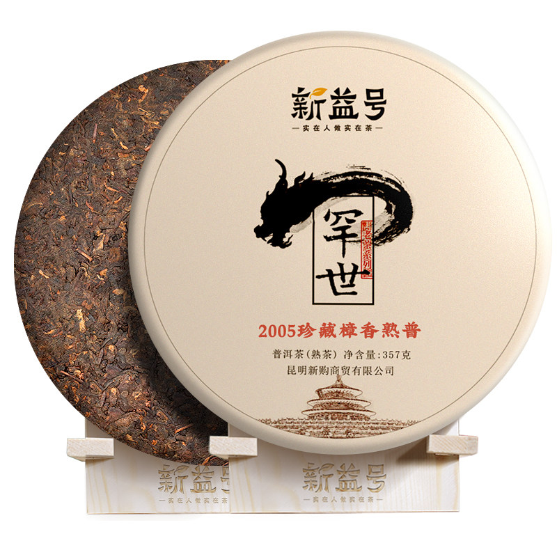 十五年陈霸韵罕世古树老熟茶