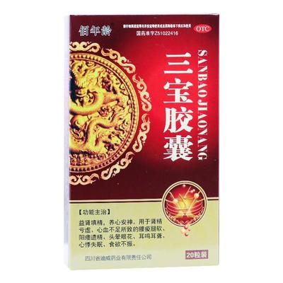 【佰年龄】三宝胶囊0.3g*20粒*5盒/中盒肾精亏损阳痿遗精腰痠腿软头晕眼花耳鸣失眠