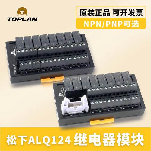 议价toplan图伦8位继电器模块松下ALQ124省空间短路带保护的TBR-8