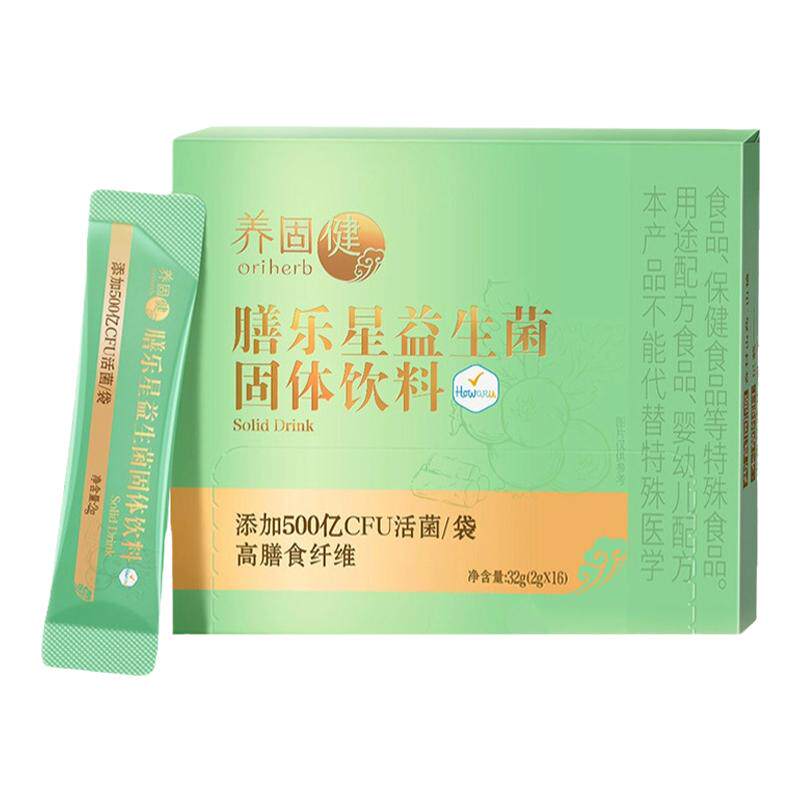 无限极膳乐星益生菌固体饮料
