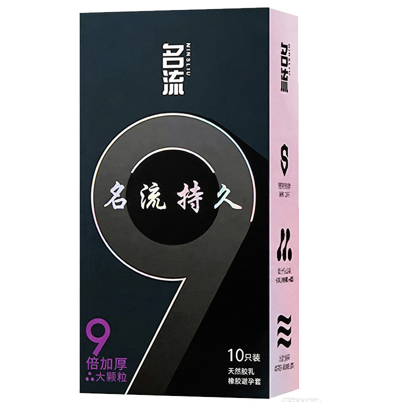男士9倍物理延时避孕套持久加厚特厚延迟神器超厚安全套byt