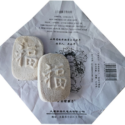 无香王吴猪胰子山西王吴村清洁