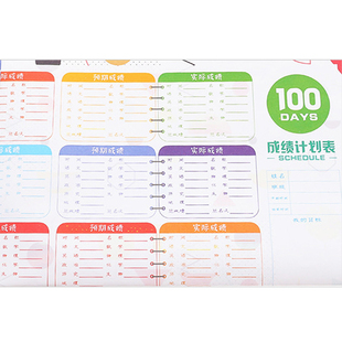 100天成绩计划表成绩墙贴效率曲线记录图重要日期事件记录计划表