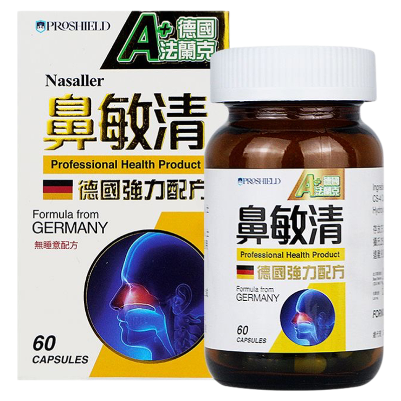 香港代购热销德国法兰克鼻敏清60粒鼻敏感鼻塞减轻鼻窦不适