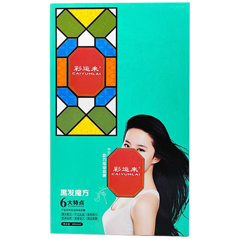 正品炫染黑发魔方彩运来染发膏