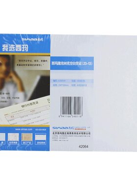 西玛用友空白凭证纸 230-130mm财务会计记账凭证通用打印纸 用友软件适用小号记账凭证打印纸 SJ500141