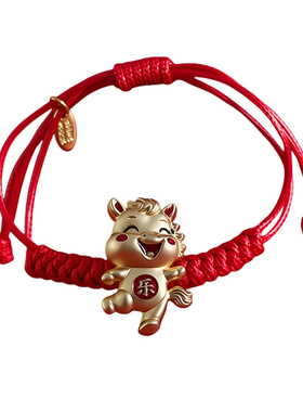本命年手链女2026新款马年红色好运手工编织新年喜庆手绳转运礼物
