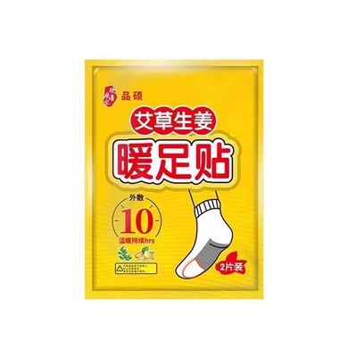 艾草暖贴暖足贴底自发热贴发热鞋垫防寒保暖宝宝贴生姜贴暖脚神器