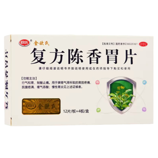 金欧氏 复方陈香胃片48片行气和胃制酸止痛气滞型胃脘疼痛