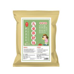 儿童鼻舒包鼻通腺样体肥大泡脚药包艾草叶小儿泡澡药包鼻塞药浴包