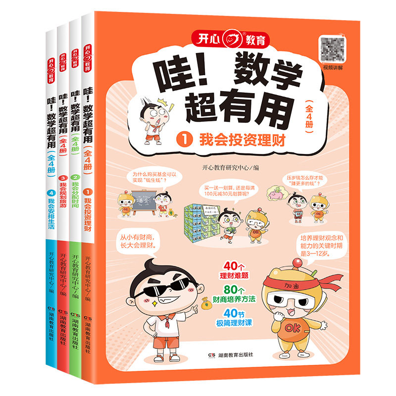 开心教育哇!数学真有趣