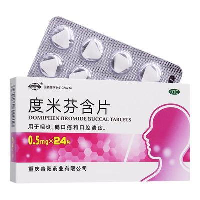 西南度米芬含片0.5mg*24片咽炎口腔溃疡鹅口疮咽炎鹅口疮疡鹅口疮
