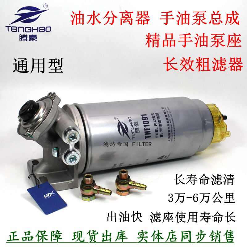油水分离器总成加装货车重卡粗滤总成手压泵PL420长效柴油滤清器