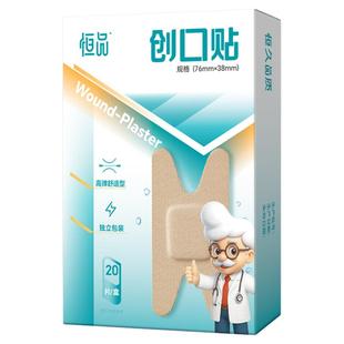 医用防水创可贴灰指甲遮丑贴小伤口止血蝴蝶H型脚趾甲遮丑关节贴