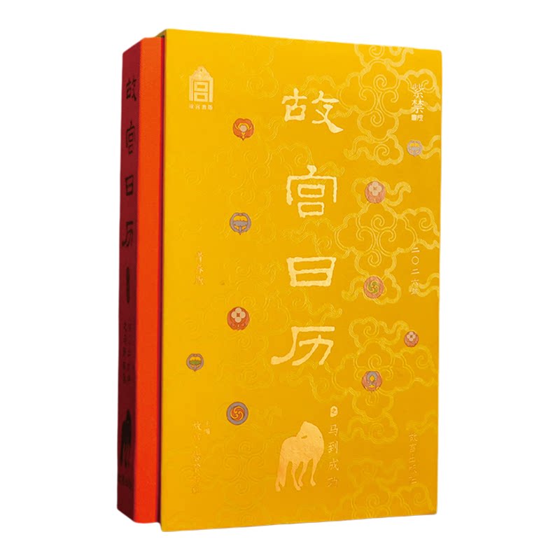 故宫故宫日历青春版马上有福礼盒