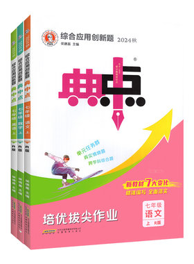 典中点初中七八九年级全套任选
