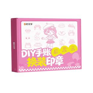 时光学DIY手工换装印章女孩手账本卡通可爱穿搭透明印章生日礼物