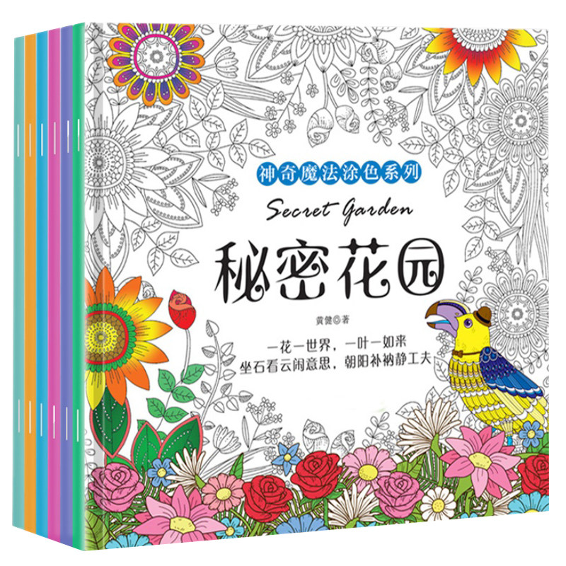 秘密花园涂色书大人画画绘本成人减压涂鸦孕妇填色本小学生图画册
