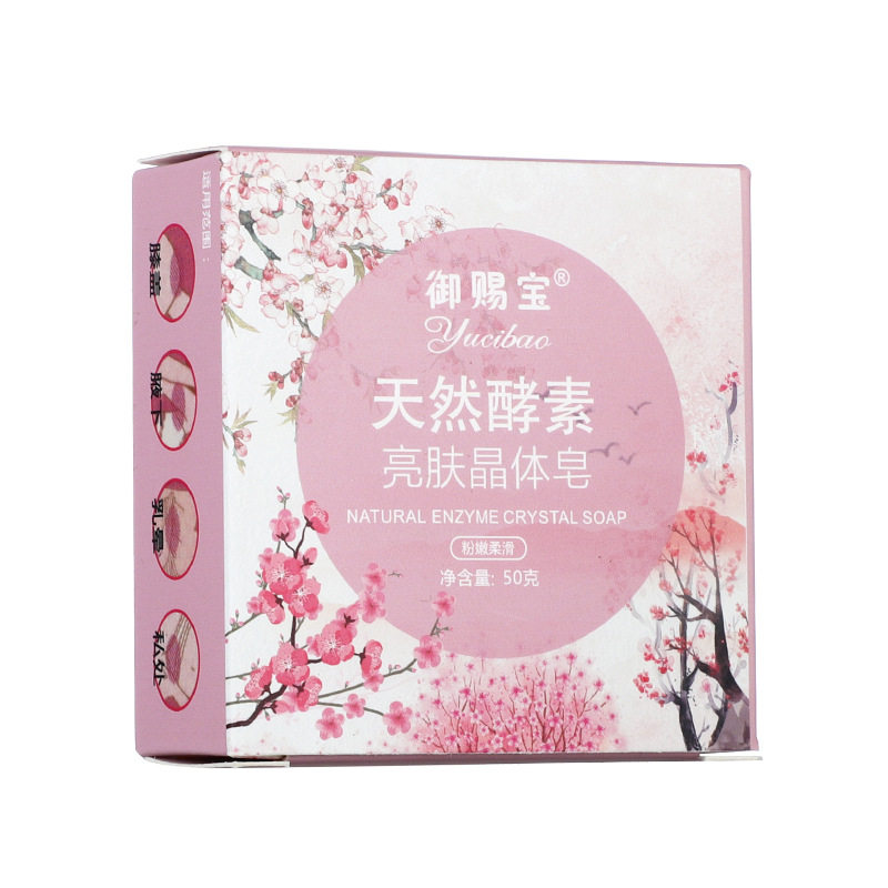 嫩肤天然酵素晶体皂少女肌肤皮肤嫩白粉嫩私密皂淡黑手工香皂正品