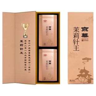 京华特种茉莉花茶茉莉针王春节年货商务送礼送长辈茶叶礼盒装200g
