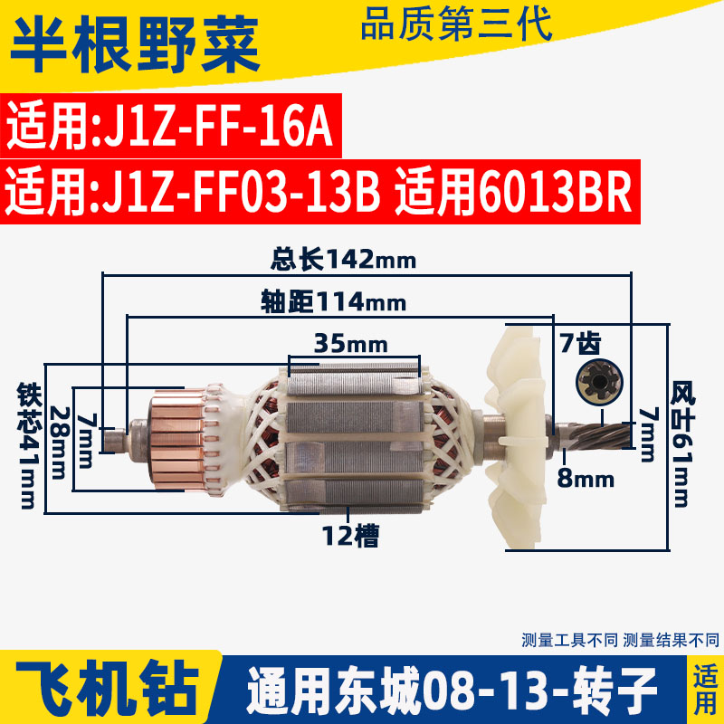 适用龙牌08-13飞机钻定子搅拌钻转子J1Z-SD08-13A手电钻转子配件-封面