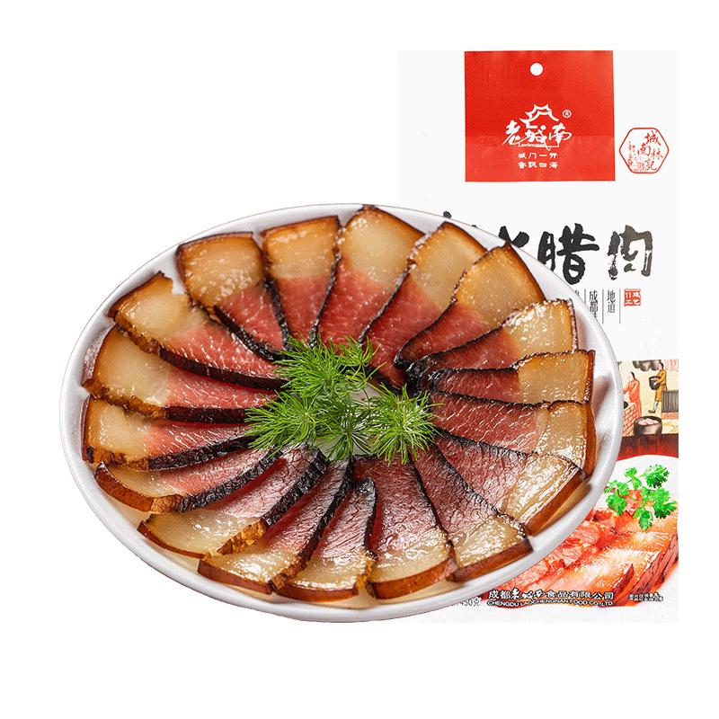 老城南柏丫450g正宗四川特产腊肉