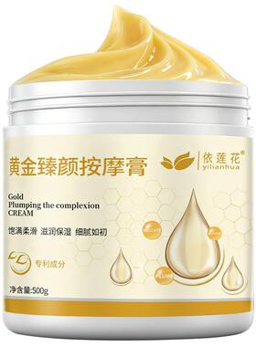 依莲花黄金按摩膏面部深层清洁毛孔污垢美容院专用脸部抗皱紧致霜