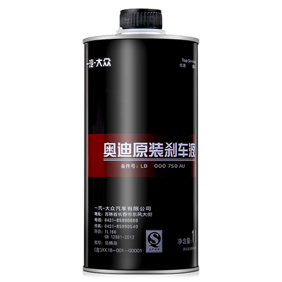 一汽奥迪刹车油DOT4刹车液