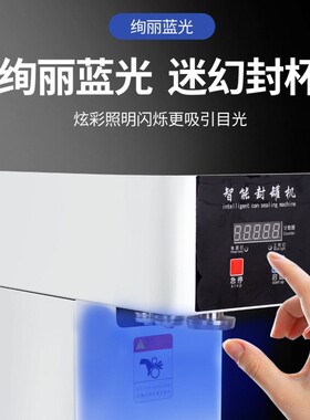 易拉罐封口机器网红茶饮乐杰封罐机全自动奶茶店封杯机饮料封口机