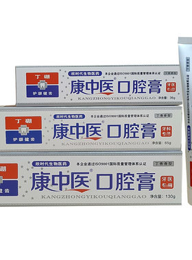 康中医口腔膏丁硼乳膏去口气异味
