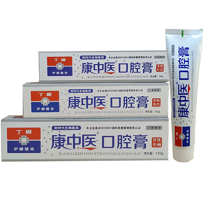 康中医口腔膏丁硼乳膏去口气异味