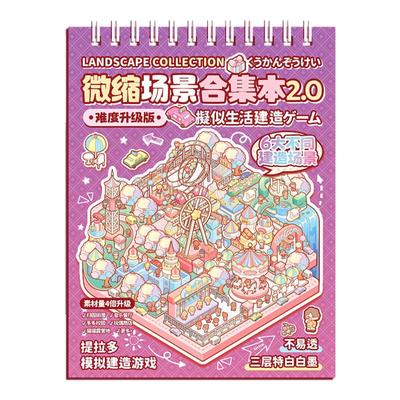 超大号造景贴纸合集本