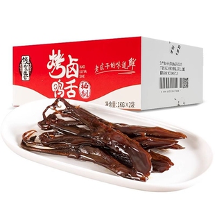 钱家香酱香鸭舌卤味蜜汁特惠装烤卤鸭舌休闲聚会零食整箱5斤包邮