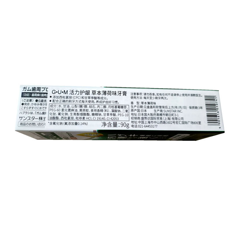 日本进口全仕康GUM牙膏