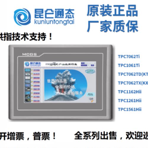 议价昆仑通态MCGS  TPC7012EI/El/7022Nt/NI/Nl物联网7寸触摸屏