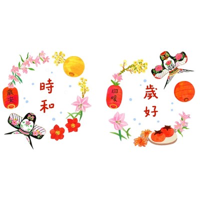 中国美院2026时和岁好花环窗贴马年新年乔迁春节窗花玻璃贴静电贴