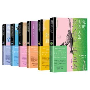 金爱烂作品集共6册 奔跑吧爸爸 滔滔生活 我的忐忑人生 你的夏天还好吗 外面是夏天 容易忘记的名字 韩国文学书籍 人民文学出版社