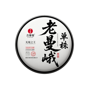 2026年春茶预售【老曼峨单株】头春超大古树勐海普洱茶生茶357g饼