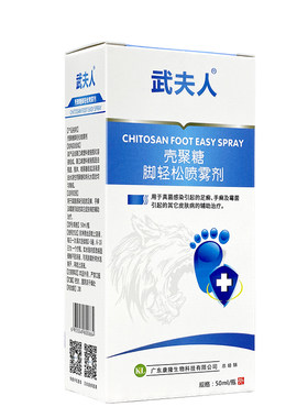 武夫人腳氣喷雾脚臭脱皮瘙痒水泡