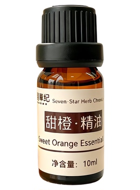 定制意大利有机冷压甜橙单方香薰扩香助眠精油面部护肤全身按摩