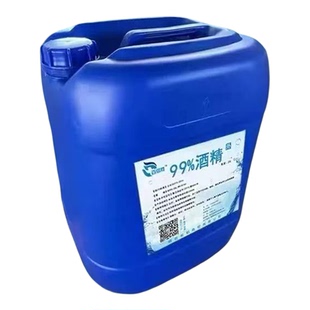 工业酒精高浓度99度清洁机械设备电子玻璃仪器去污大桶25L99%酒精
