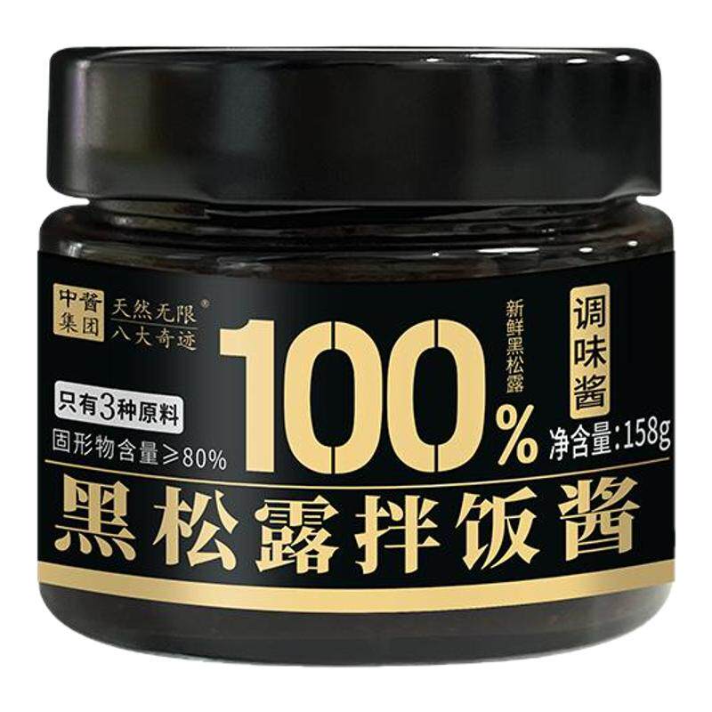100%新鲜黑松露拌饭酱