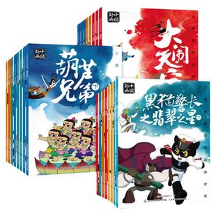 上海美影经典动画故事美术电影制片厂绘本3到6-8岁猴子捞月亮雪孩子曹冲称象哪咤闹海没头脑和不高兴小蝌蚪找妈妈一二年级注音读物