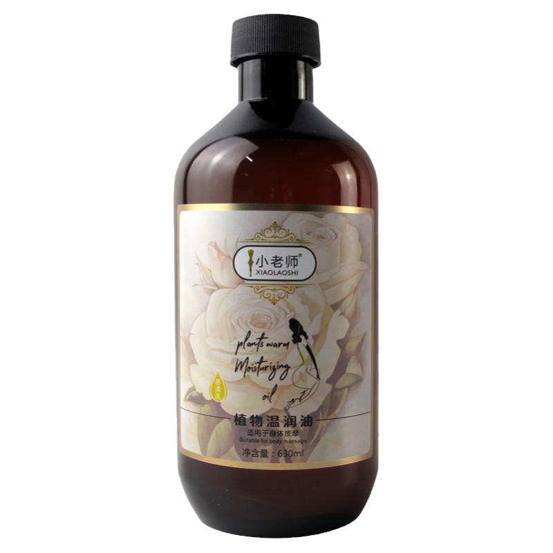 小老师植物温润油身体按摩膏精油