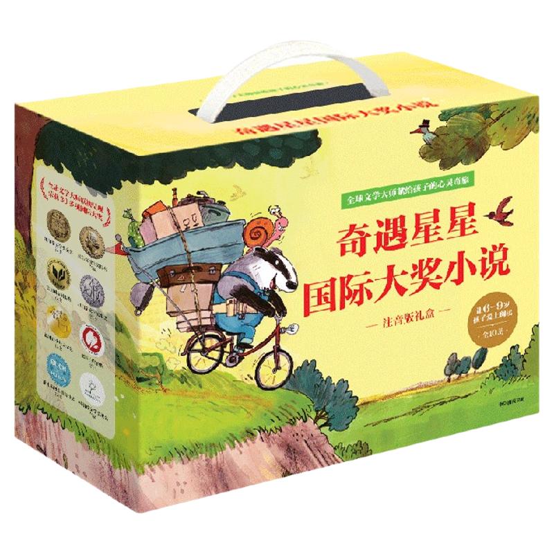 小小灯塔国际大奖小说注音版礼盒
